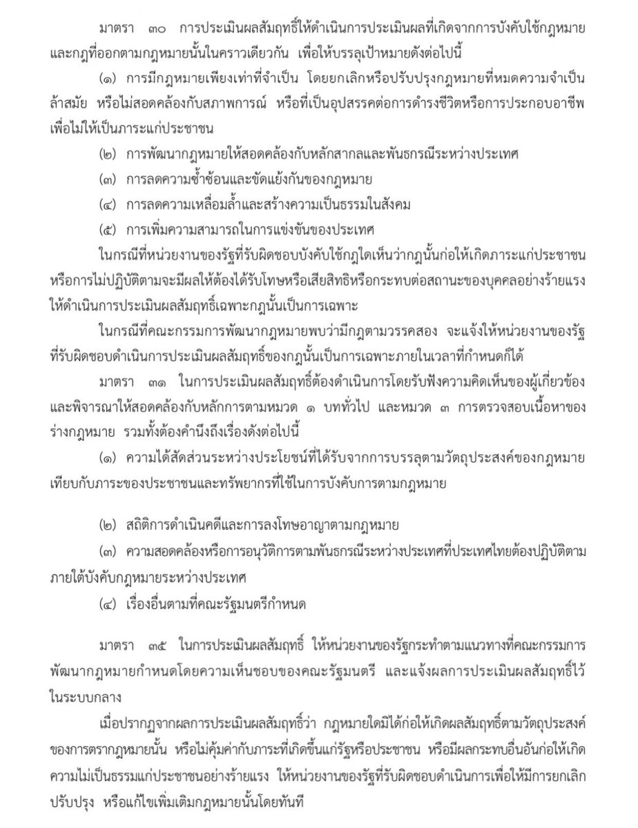 lawcunotslave's tweet photo. อย่าเพิ่งตกใจ พ.ร.ก.ภาษีการเดินทางออกนอกราชอาณาจักร โดยหลักเก็บ แต่มีกฎกระทรวงยกเว้นภาษีอยู่ อันนี้เปิดรับฟังความเห็นตามรธน.ม.77 + พ.ร.บ.หลักเกณฑ์การจัดทำร่างกมและการประเมินผลสัมฤทธิ์ของกม พ.ศ. 2562 ดูว่ากม.นี้ยังจำเป็นอยู่มั้ย เป็นภาระปชช.มั้ย อาจจะแก้ไข/ยกเลิกกม.นี้ไปเลยก็ได้ https://t.co/yqViSxqog1