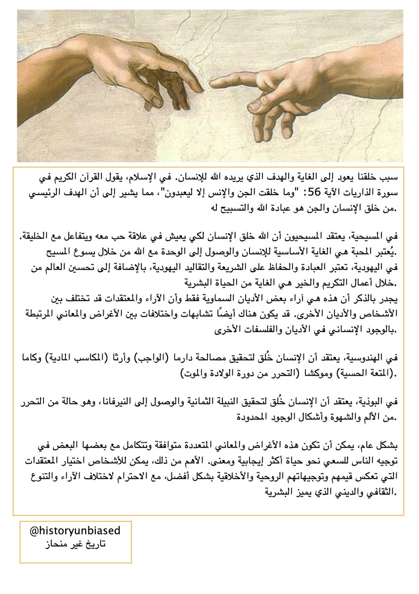 Historyunbiased's tweet photo. الذكاء الاصطناعي والدين : نقاش مفتوح # 13 

لماذا خلقنا الله؟ https://t.co/84p4aWsb9T
