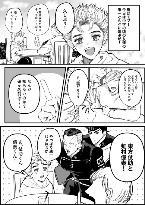 康一くんとモブ漫画