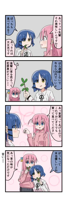 #ぼっち・ざ・ろっく ぼリョウ 草