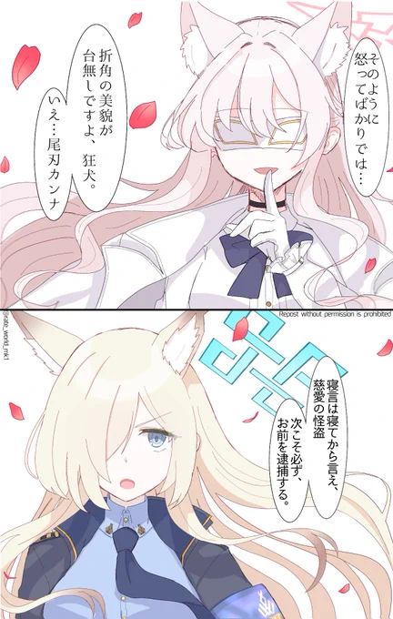 カンナ×慈愛の怪盗ちゃんたくさんください #ブルアカ