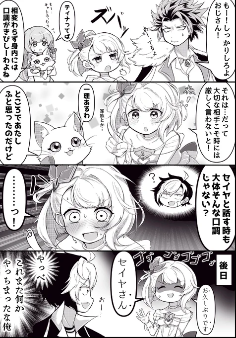 再掲漫画シリーズ セイヤタナカ編