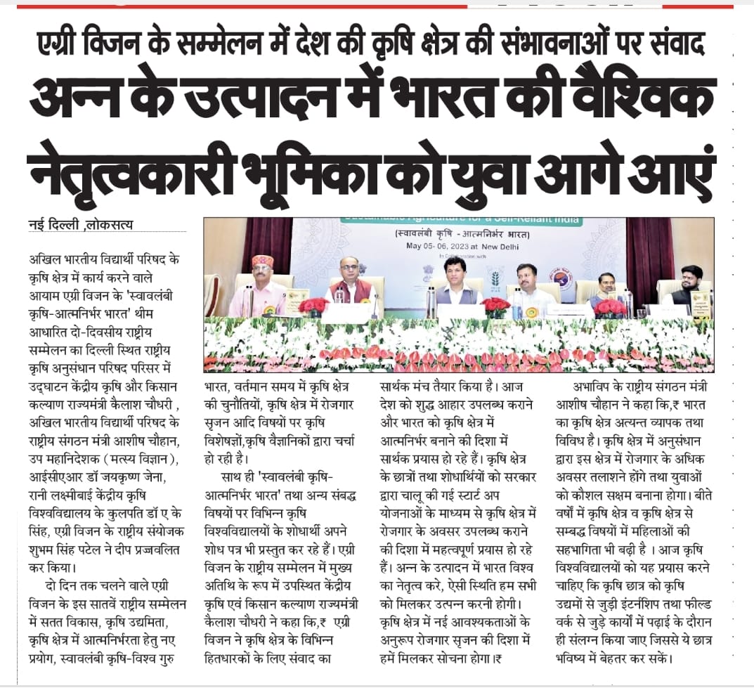AgrivisionOrg's tweet photo. "स्वावलंबी कृषि-आत्मनिर्भर भारत" विषय पर नास कॉमप्लेक्स दिल्ली में आयोजित किये जा रहे एग्रीविजन के 7वें राष्ट्रीय सम्मेलन के उद्घाटन समारोह का विभिन्न प्रिंट मीडिया के द्वारा कवरेज किया गया।
@ABVPVoice 
 #AgrivisionOrg #7thNationalConvention #AtmanirbharBharat #agrivision4bharat https://t.co/sfK9hsWado
