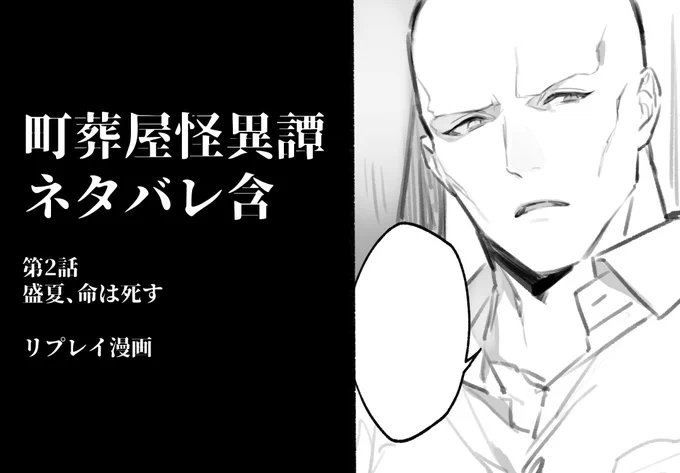 町葬屋HO1、夏のリプレイ縦長漫画5p  🌻  ※リンク先はCoCシナリオ「町葬屋怪異譚」のネタバレを含みます 現行未通過× 