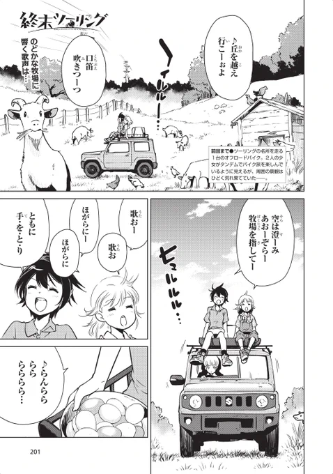 【更新】終末ツーリング第28話 草津その3①の無料公開はじまりました。 この童謡の曲名ピクニックっていうんだって、知らなかったな～  ComicWalker→ ニコニコ静画→nico.ms/mg740518