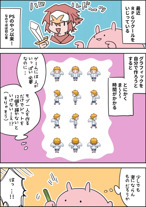 RPGツクール