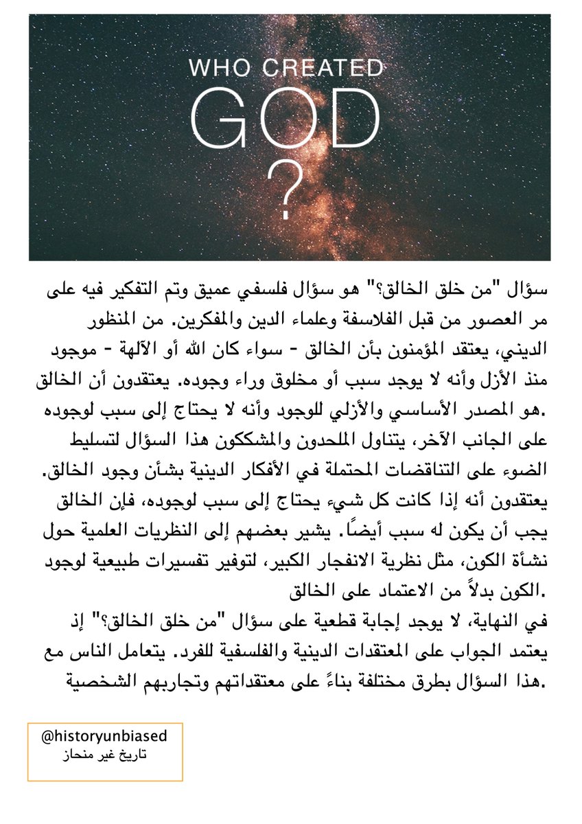 Historyunbiased's tweet photo. الذكاء الاصطناعي والدين : نقاش مفتوح # 14

من خلق الخالق؟ https://t.co/ShhT78aKon