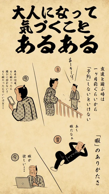 大人になって気づくことあるあるでござる