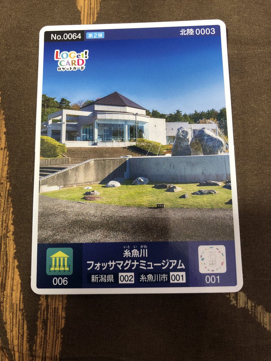 nyako_X4's tweet photo. ちょっと前にフォッサマグナミュージアムとフォッサマグナパ���クに行ってきました。
化石の谷で化石探し😆💕

ジオカードないか聞いたら、もう配布してないそうで、ロゲットカードをいただきました。
ジオカードの存在知ってから数年経過してるからダメ元で聞いてみたんだけど、やっぱりないのね〜😅 https://t.co/1h7syONgwR