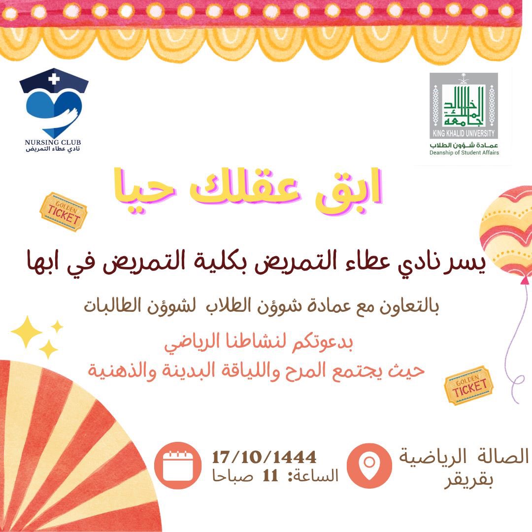 بانتظاركم غدًا في فعالية ابقِ عقلك حيًّا 😍🧠!!