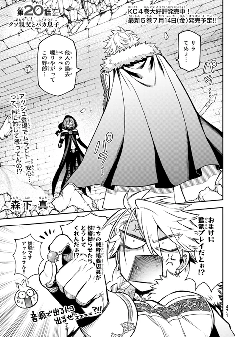 【✨本日発売✨】
月刊少年マガジン6月号にて、
 『すだちの魔王城』第20話掲載されております。

ついに対面。
"王都編"フィナーレの始まりです。

何卒よろしくお願いします‼
#すだちの魔王城 #月マガ 