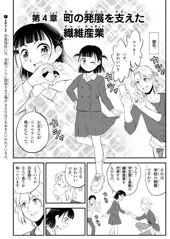 5月10日 #コットンの日 なので声を大にして言いたい。 「日本遺産 倉敷市のひみつ」 一輪の綿花から始まる倉敷物語 ~和と洋が織りなす繊維のまち~ 無料で読める! たった40ページで倉敷観光した気分が味わえて、綿花や繊維のことが知れて、時短でイイ感じでーす♪