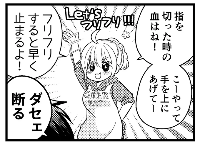 じゃがいも剥いてたら思いきりやってしまいました… キズパワーパッドで無理やり止めたから血が横から溢れ出るのをフリフリ頑張ってる 描き手中指 うそやろ:( ;'꒳`;): (年1でこの絵使ってる気する)