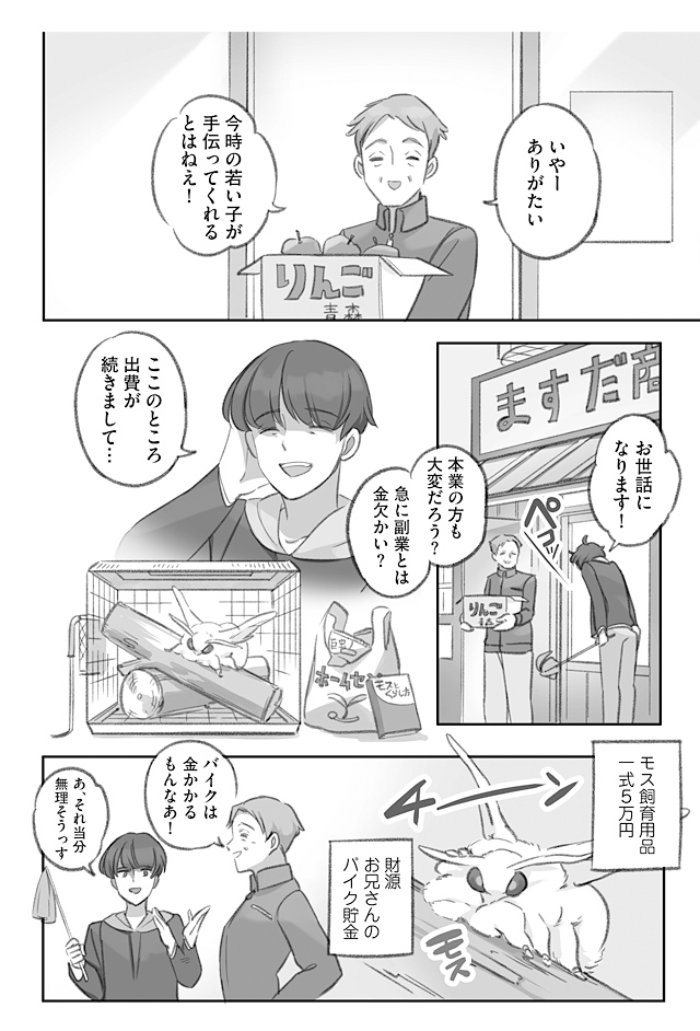 大きくてモスモスのモスが店の看板にいたずらしてくる漫画(1/3)