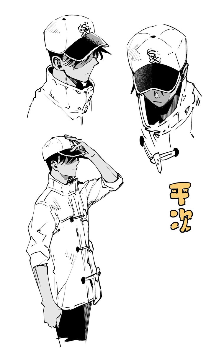 羽田秀吉・平次