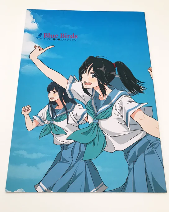 ちえぞ〜さん  「Blue Birds」  フォトバッシュ&イラスト融合の実在性のぞみぞイラスト集。今回は漫画要素有りということで、かき氷からの「き〜ん!」が良かったです^_^リズといえば自分は西屋さんのデザインなので、ちえぞ〜さんのリズ絵柄再現度がいつも高くてありがとうございます◎