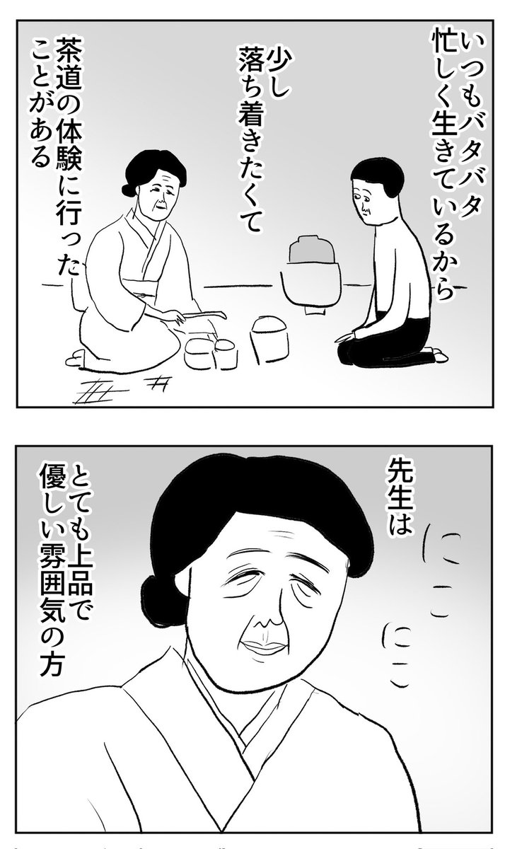 茶道の体験に行った話
https://t.co/naotfrJUFl 