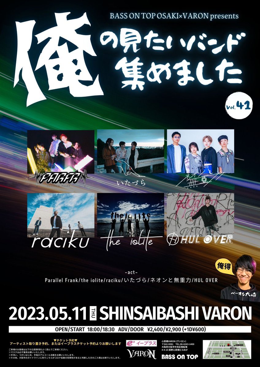 the_iolite's tweet photo. 🌈⚡️来週⚡️🌈

05/11(水) @心斎橋VARON

BASSONTOP OSAKI×VARON pre. 
俺の見たいバンド集めました vol.41

【OPEN/START】18:00/18:30
【ADV/DOOR】¥2,400/¥2,900
【Act】
Parallel Frank
the iolite
raciku
いたづら
HUL OVER
ネオンと無重力
ご予約は↓
https://t.co/6QClve0nrS

 #theiolite #live https://t.co/3VOXIq8En2