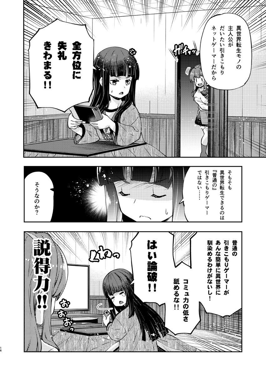 異世界転生したい長波サマ #長波サマはハマりたい