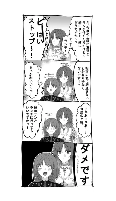 緋田美琴さんと七草にちかさんの漫画です 
