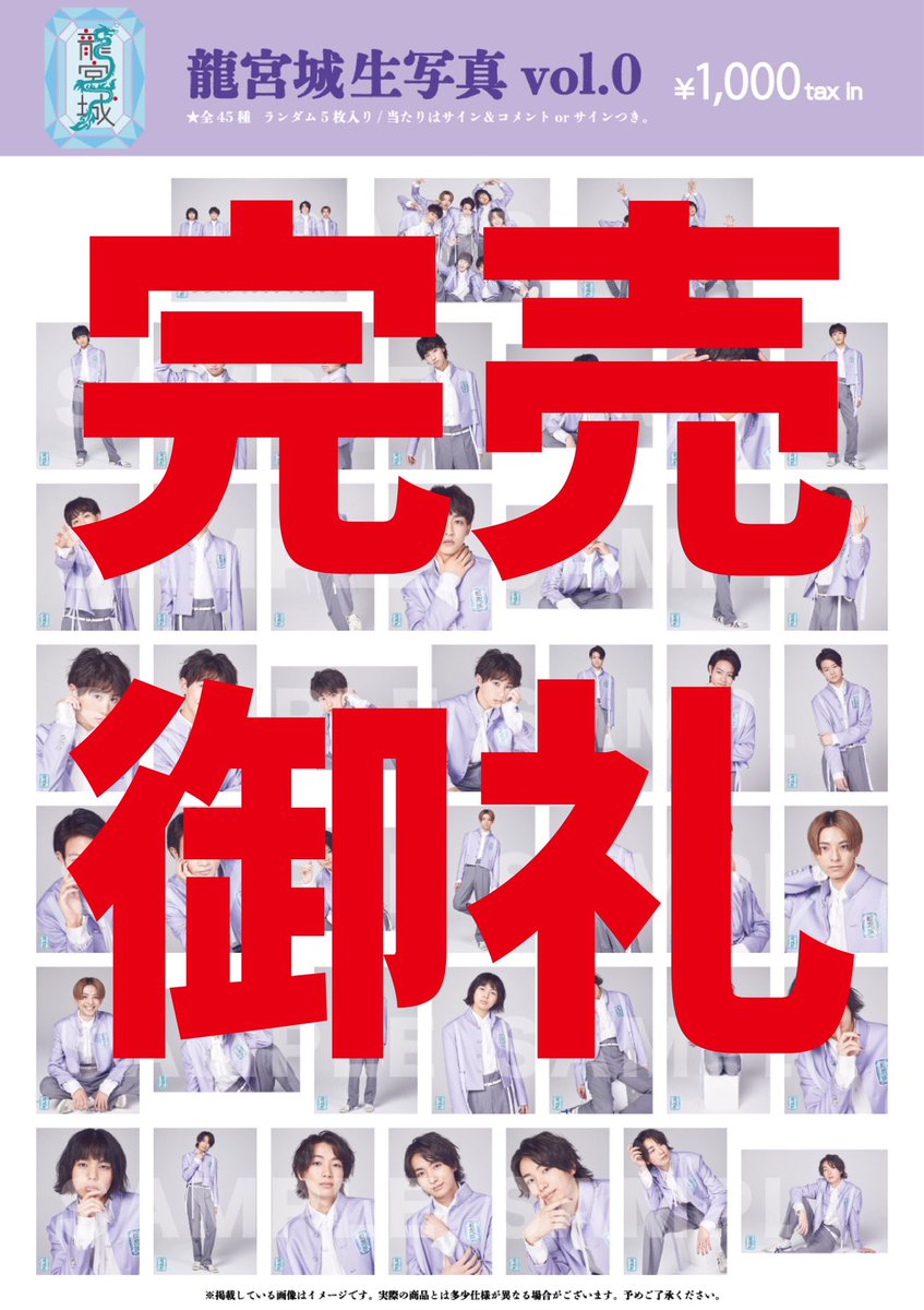 龍宮城 OFFICIAL / 0年0組 على X: 龍宮城 OFFICIAL / 0年0組 على X: