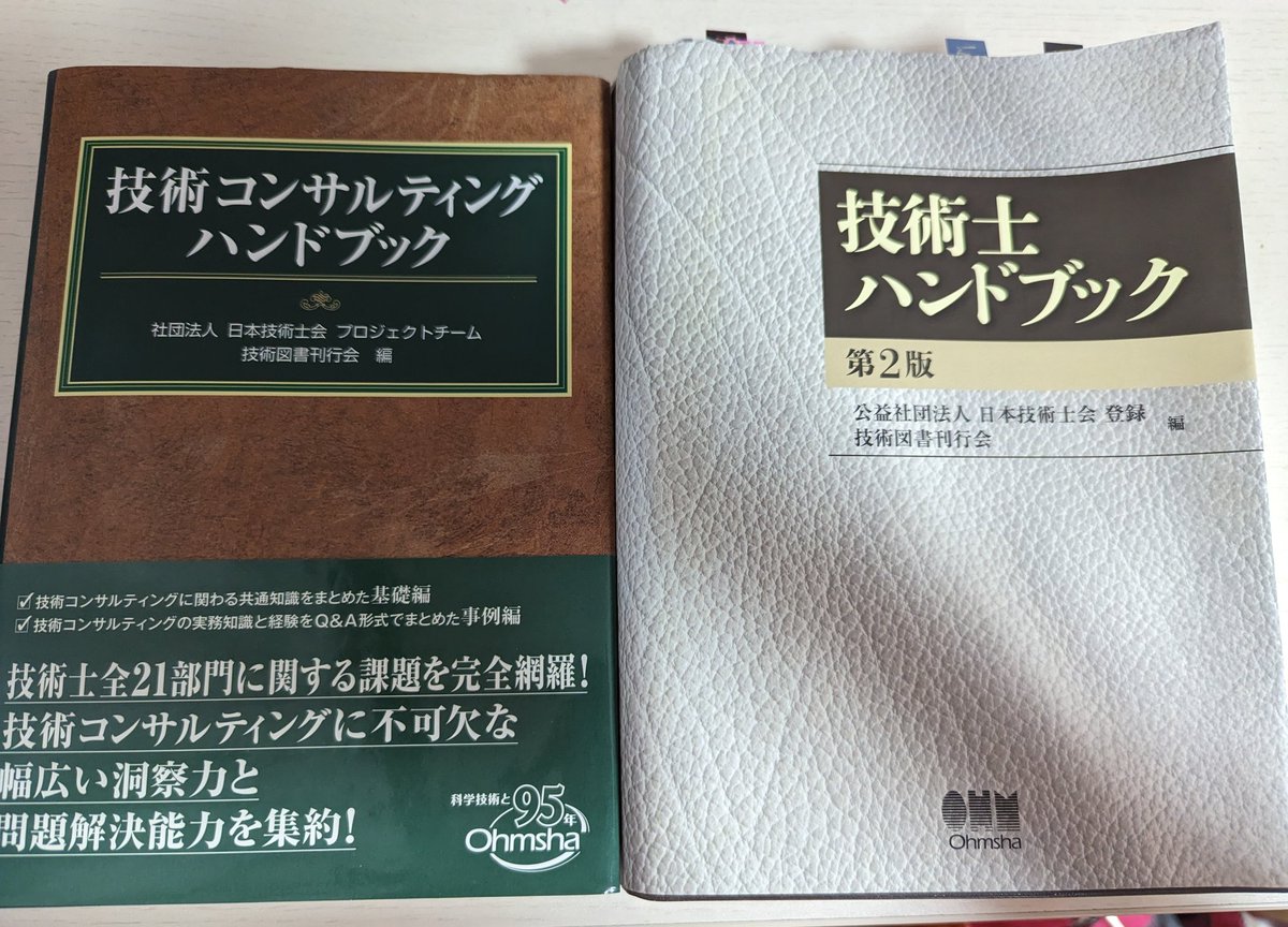 技術コンサルティングハンドブック 技術コンサルティングハンドブック | 日本技術士会プロジェクトチーム