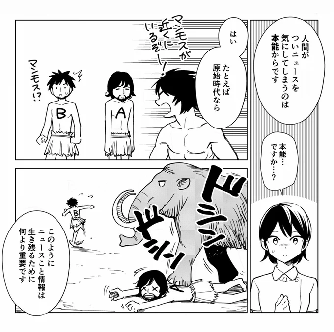 人間がついネガティブなニュースを見てしまう理由。