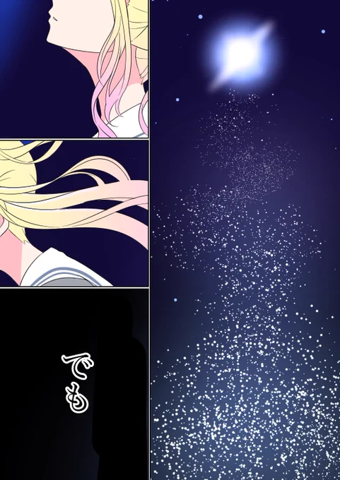 星が灯す空(30/30)  これはそう 今日を諦めなかった故の物語