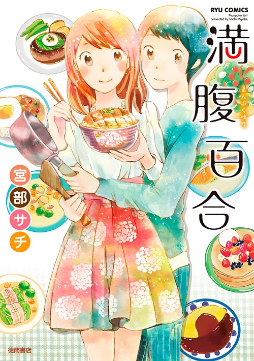 ㊗️GW電子書籍フェア㊗️ おかげさまで好調です!  購入してくれた読者の皆様 宣伝してくれた漫画家の皆様 RTなどで拡めてくれた皆々様… 🌸本当にありがとうございます🌸  【リュウコミックス88タイトル】 5月11日(木)までお買い得です! ✨GW後半の思い出にぜひ✨