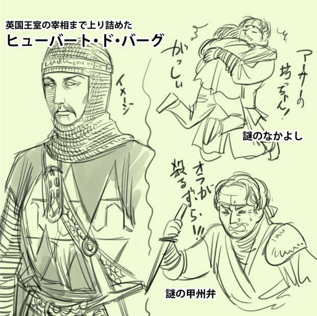ブル嫁に関係ないけど、一番気になったのがこの人。
山梨県民となったヒューバート・ド・バーグ。
ジョン王の右腕なのですが、足軽のような格好で出てきて驚いた。
そして謎の甲州弁(多分。語尾がずらなので)
よくよく調べたら(Wikipedia調べ)かなりの小領主からの成り上がりだったようで、それで→