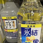 業務用の意味が違う。業務用と書かれているお酒「業務用だから仕事中にしか飲めないや……」