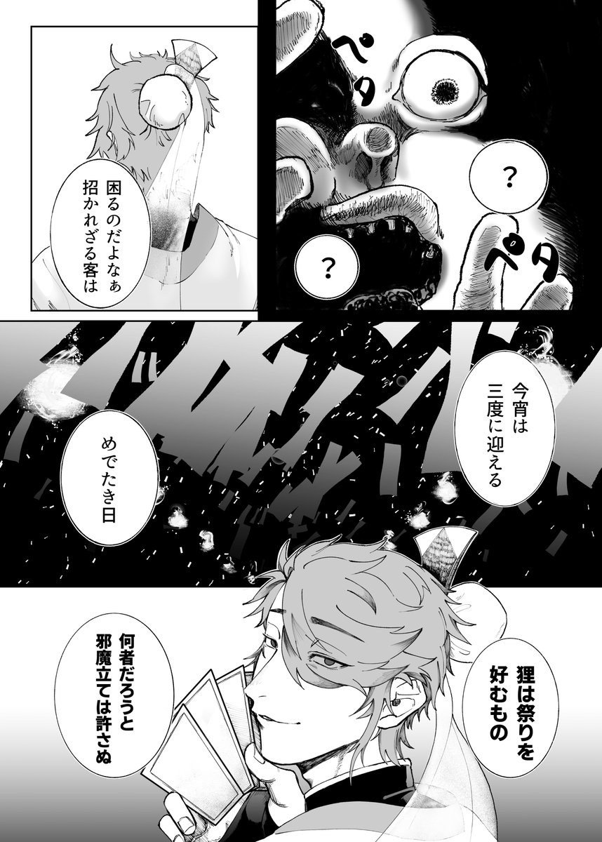 祝(4/4) 