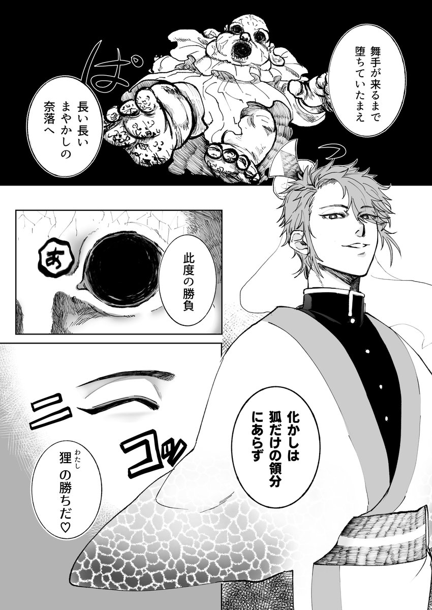 祝(4/4) 
