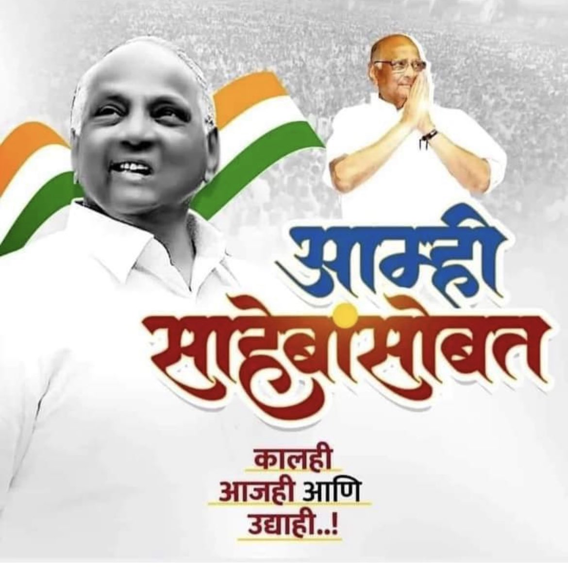 SPawarOfficeBMT's tweet photo. आभाळा एवढा माणूस,
सह्याद्री एवढे कर्तुत्व..!!

शरदचंद्र गोविंदराव पवार 🙏🏼❤️ #साहेब👑 @Pawar_Speaks_ @ILoveBaramati1 https://t.co/Z6N90aejlj
