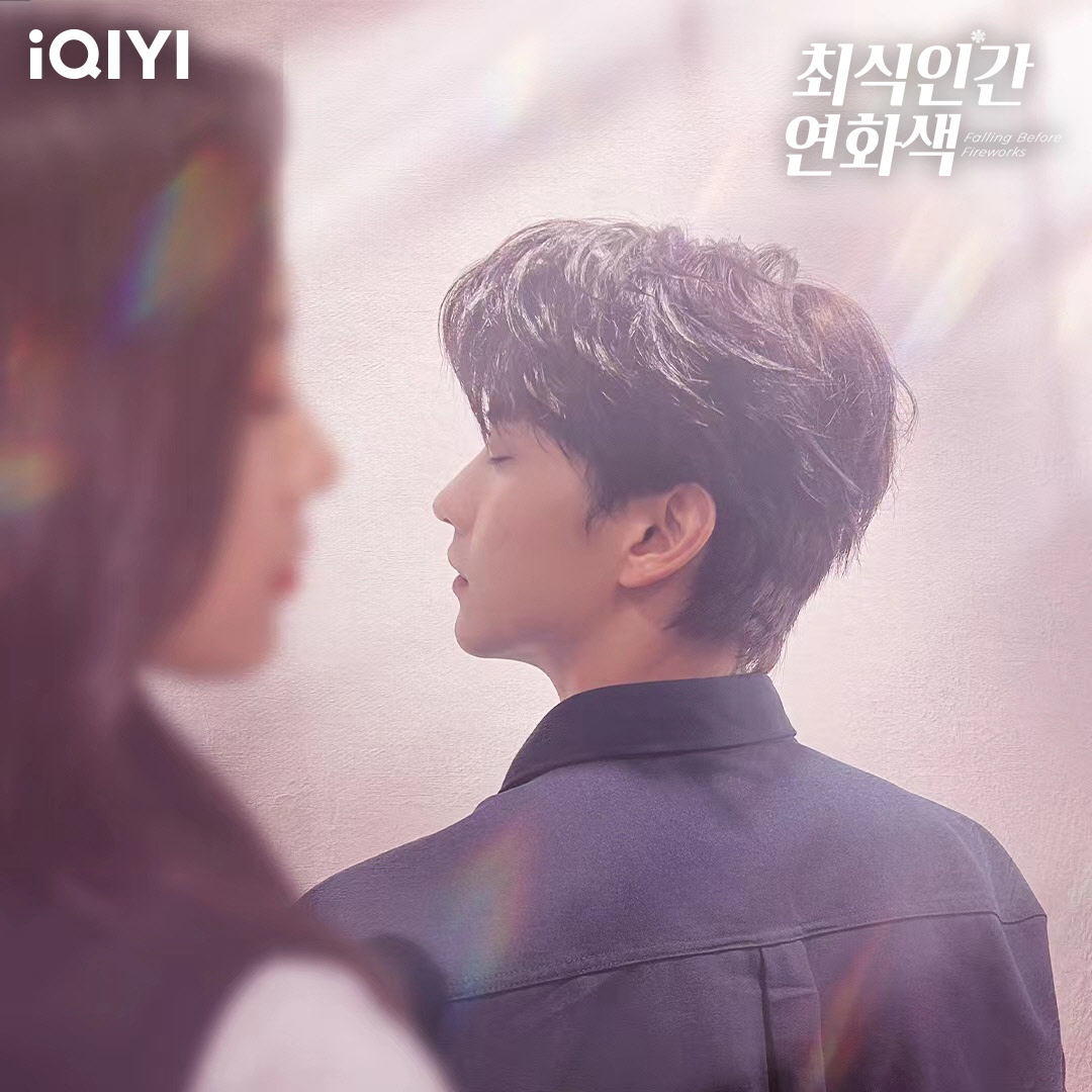 🎇두 사람이 피운 작은 불꽃에 설렙니다💓 지금 #아이치이 에서 #로양양 #진흠해 주연의 #최식인간연화색 #가장세속적인불꽃놀이의색 전편을...