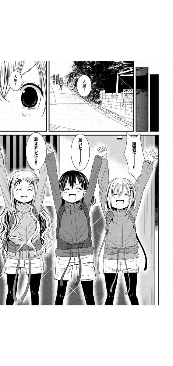 東京だー! 着いたー! 着きましたー!