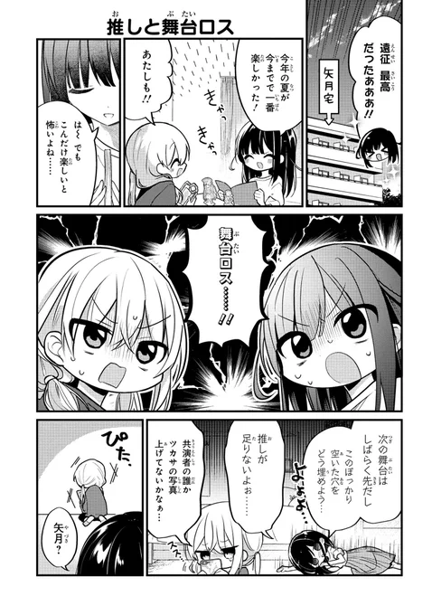 推し活女子と舞台ロス【創作漫画】
