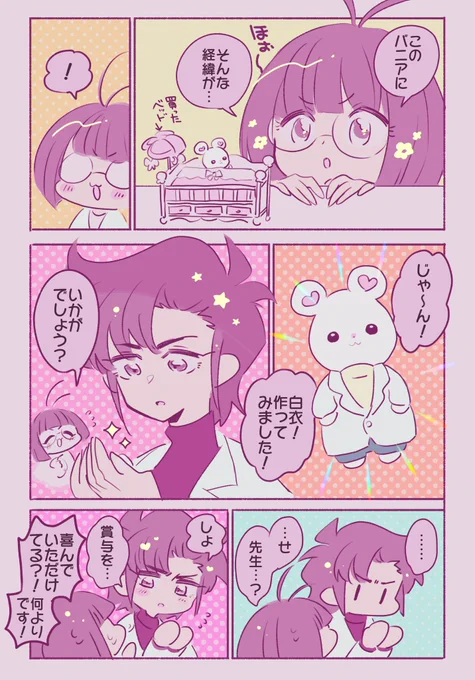 続いた 報酬ご遠慮されたけどこの後お出かけした時めちゃいいおやつをお土産にする先生です