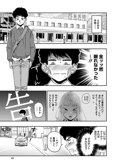 GWにギャルとお花見に行く話(1/4) #漫画が読めるハッシュタグ