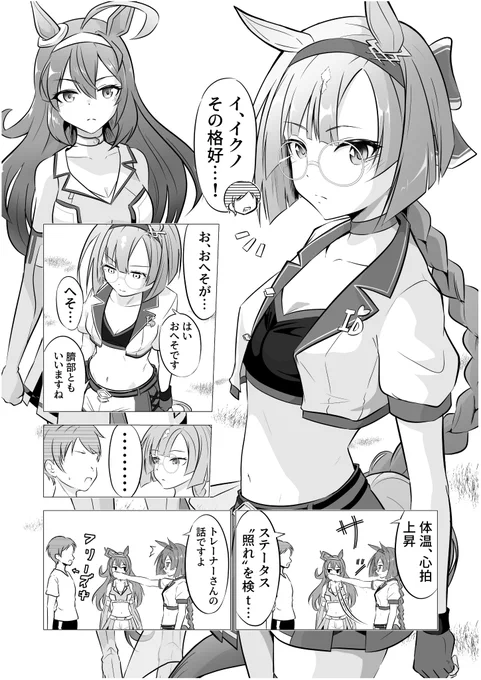 鉄の女は思考が読めない  -ボケツディクタス-  #ウマ娘 #イクノディクタス