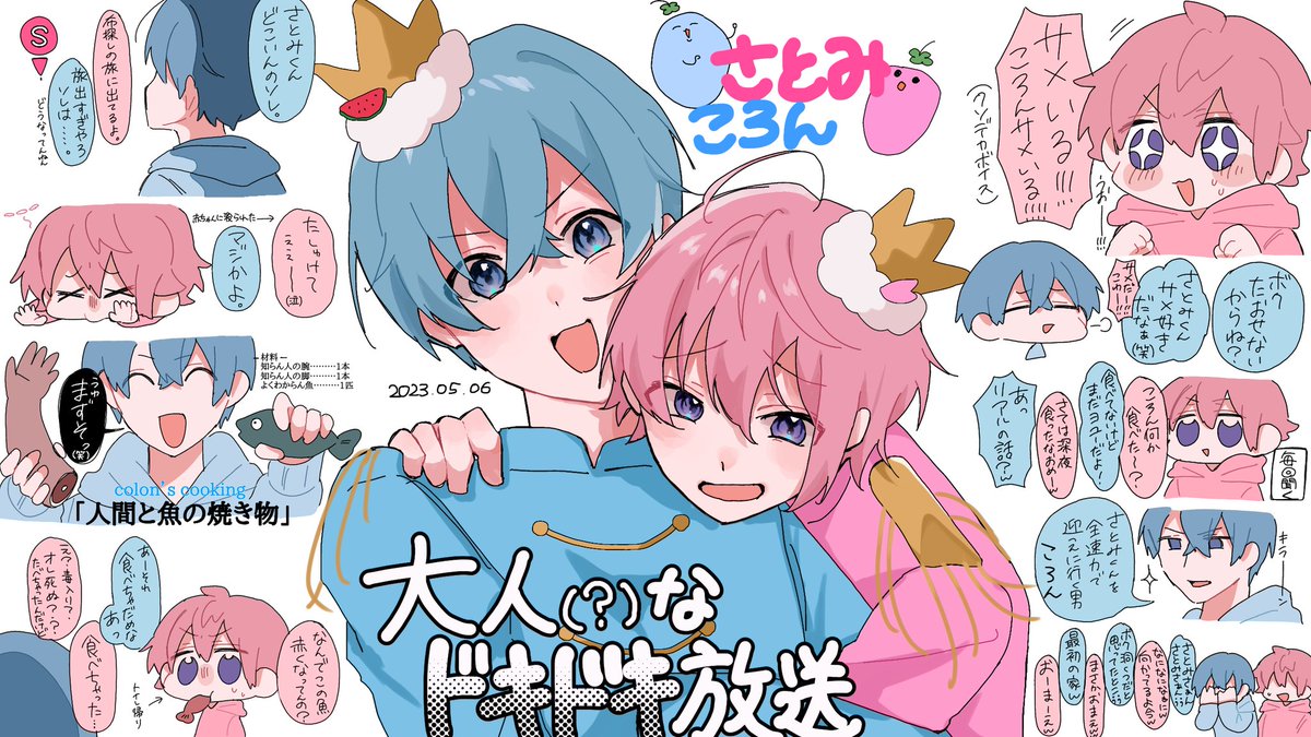 さとみくん、ころんくん さところ放送お疲れ様でした🩷💙‼️まったりゲーム、途中からでしたがとても楽しかったです💥💥続きも楽しみにしてますからね🤭✌️#すとぷり72時間リレー生放送 #すとぷりギャラリー