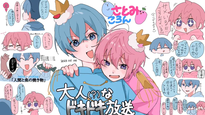 さとみくん、ころんくん さところ放送お疲れ様でした🩷💙‼️まったりゲーム、途中からでしたがとても楽しかったです💥💥続きも楽しみにしてますからね🤭✌️#すとぷり72時間リレー生放送 #すとぷりギャラリー 