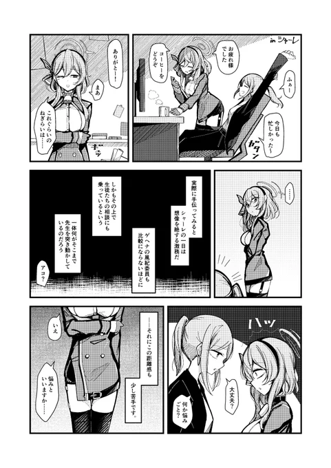 女先生とアコと煙草(1/2) #ブルアカ