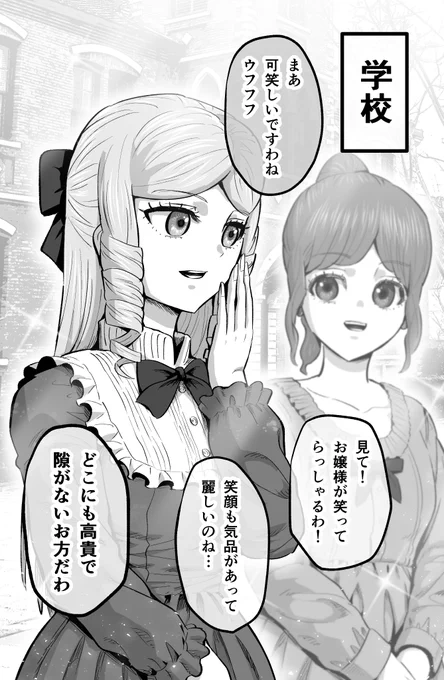 学校⇔休日のお嬢様(1/2) 