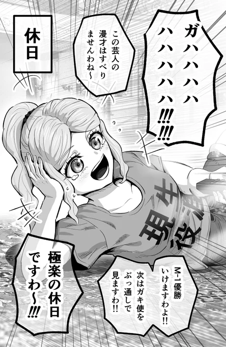 学校⇔休日のお嬢様(2/2) 