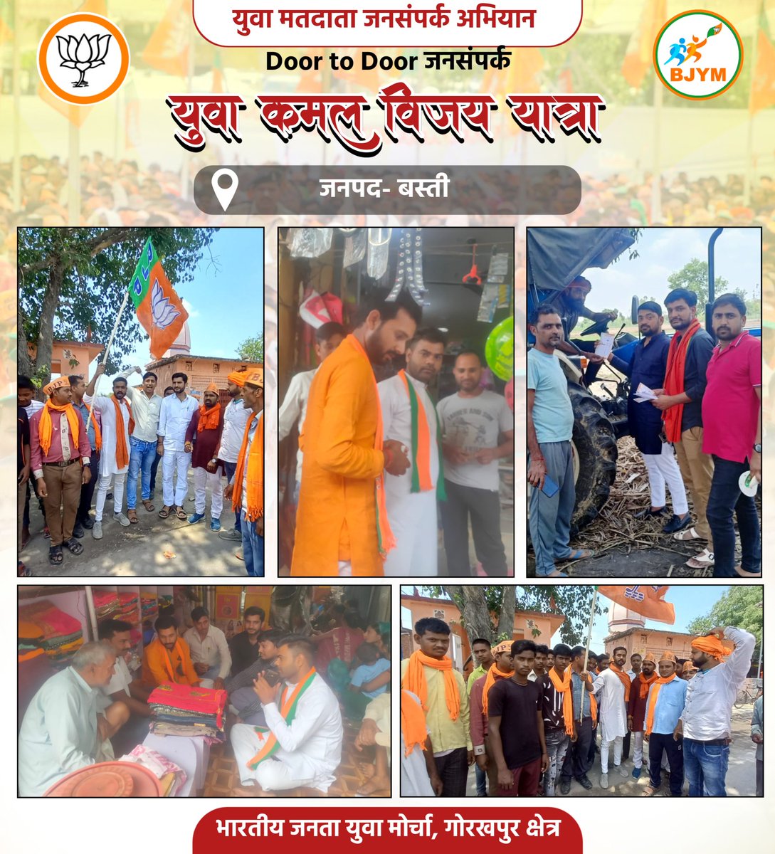 GkpBjym's tweet photo. बस्ती जनपद में युवा मोर्चा के कार्यकर्ताओं द्वारा Door to Door जनसंपर्क।
@sunilbansalbjp @idharampalsingh @Bhupendraupbjp @bjpharshvardhan @sahjanandraibjp @purusharth_bjp https://t.co/l1d31mXEMa