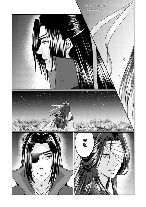 【隻眼の知己】全7P  #MDZS #魔道祖師 #宋暁