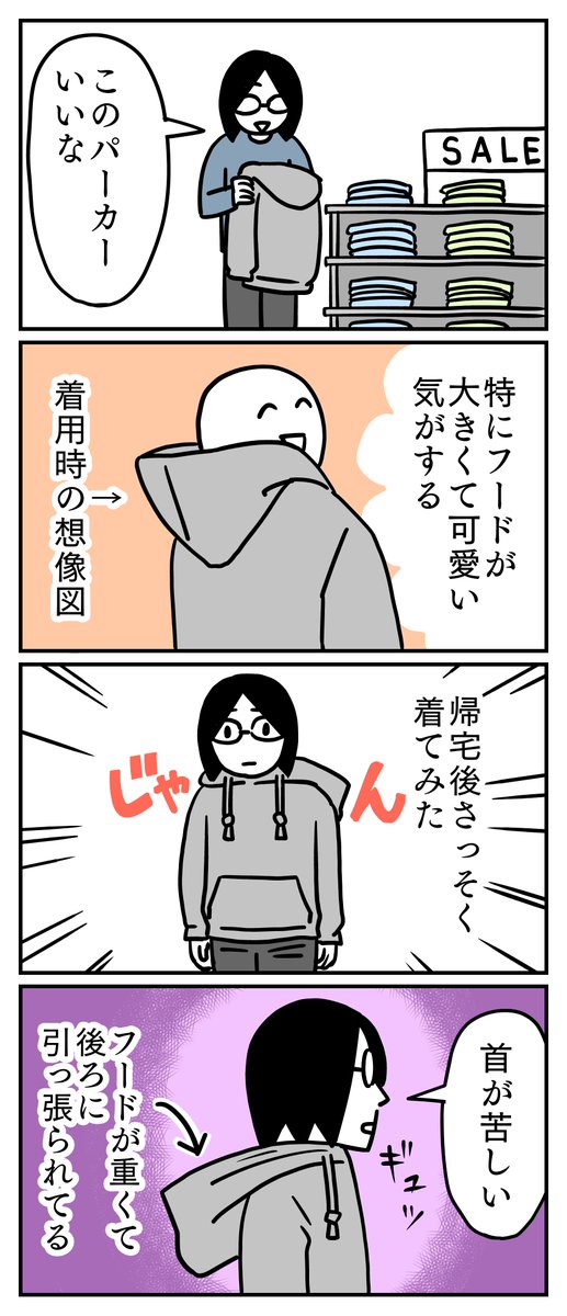 家に帰ってから着てみると『なーんか違うなぁ』って事がよくあります。 