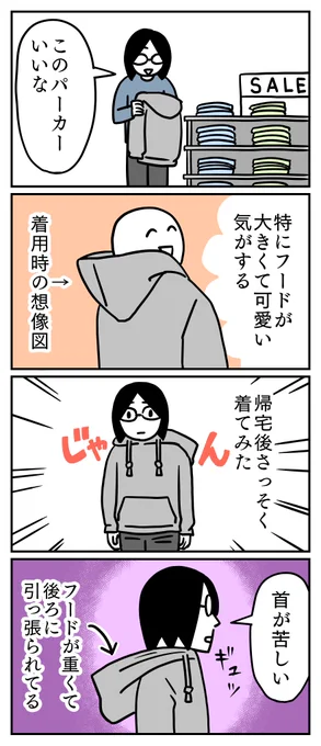 家に帰ってから着てみると『なーんか違うなぁ』って事がよくあります。 