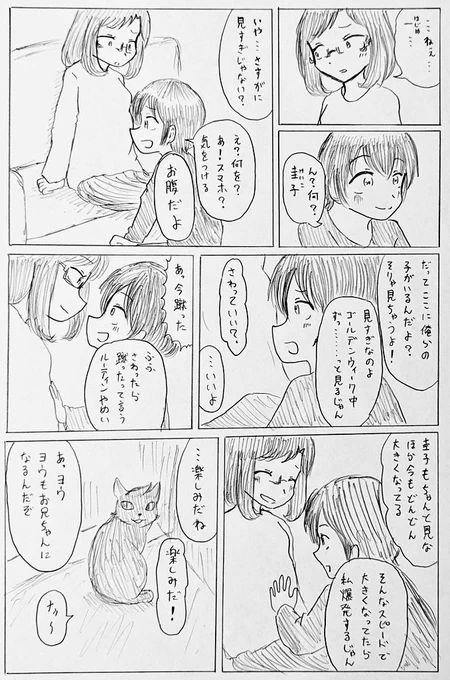 GW中の東夫婦 